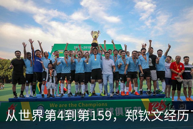 从世界第4到第159，郑钦文经历了什么？